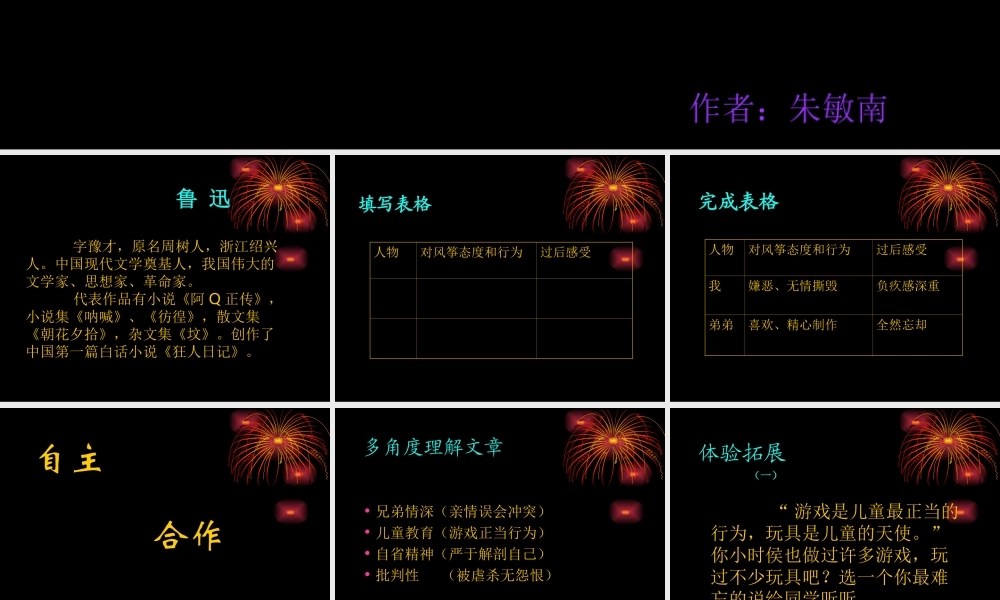 七年级语文风筝课件2 新课标 人教版 课件