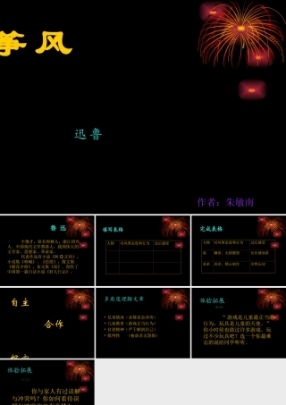 七年级语文风筝课件2 新课标 人教版 课件