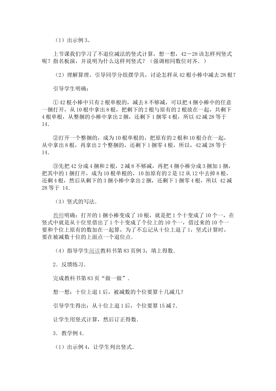 课题：两位数减两位数（退位减）MicrosoftOfficeWord文档_第2页