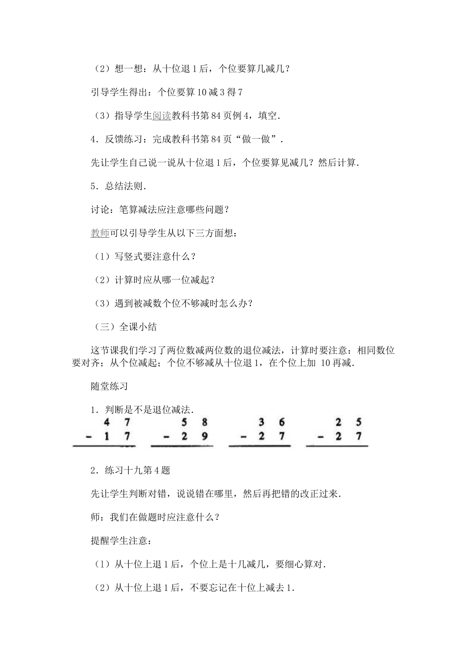 课题：两位数减两位数（退位减）MicrosoftOfficeWord文档_第3页