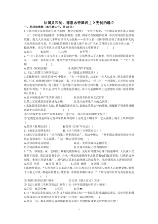法国共和制、德意志帝国君主立宪制的确立（必修一单元练习）