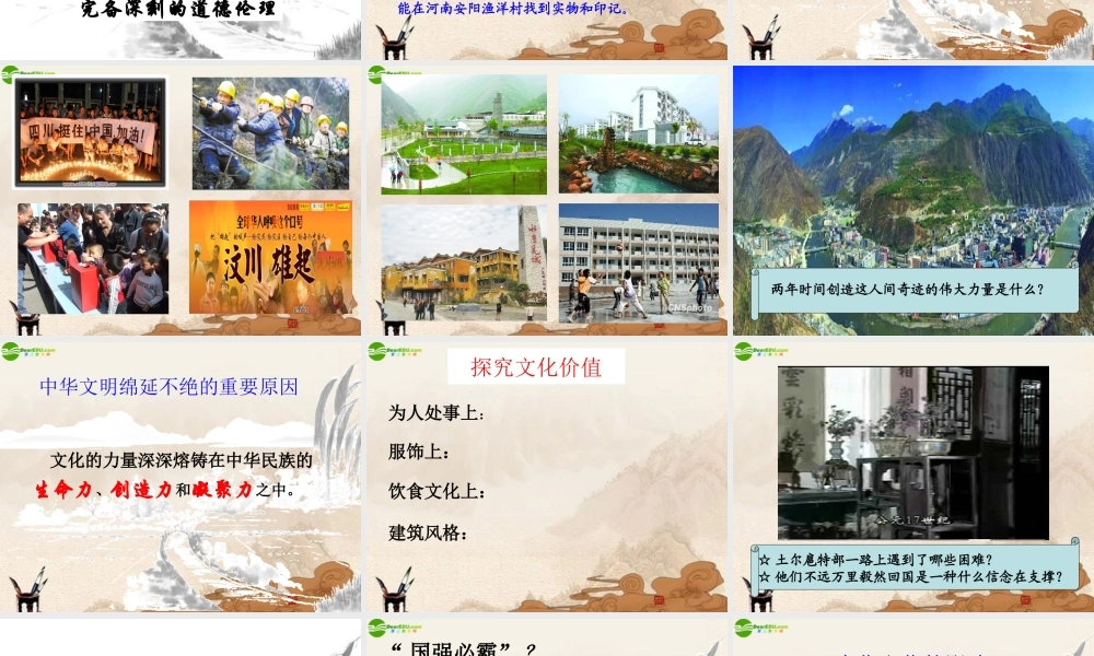 历史 传承中华文化课件 人教新课标版 课件