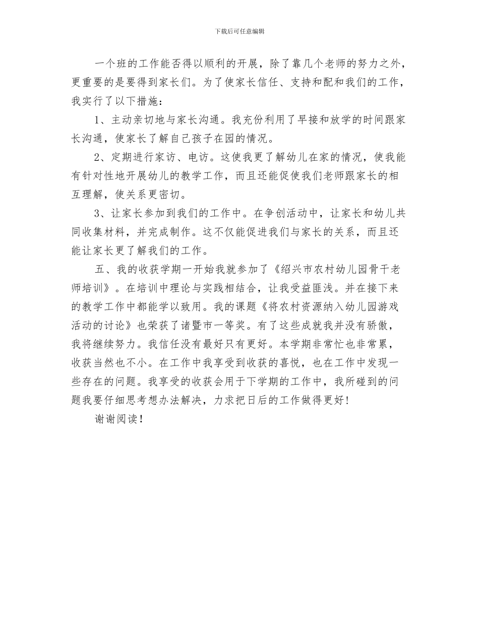 幼儿园教师第一周工作计划与幼儿园教师第二学期个人工作总结汇编_第3页