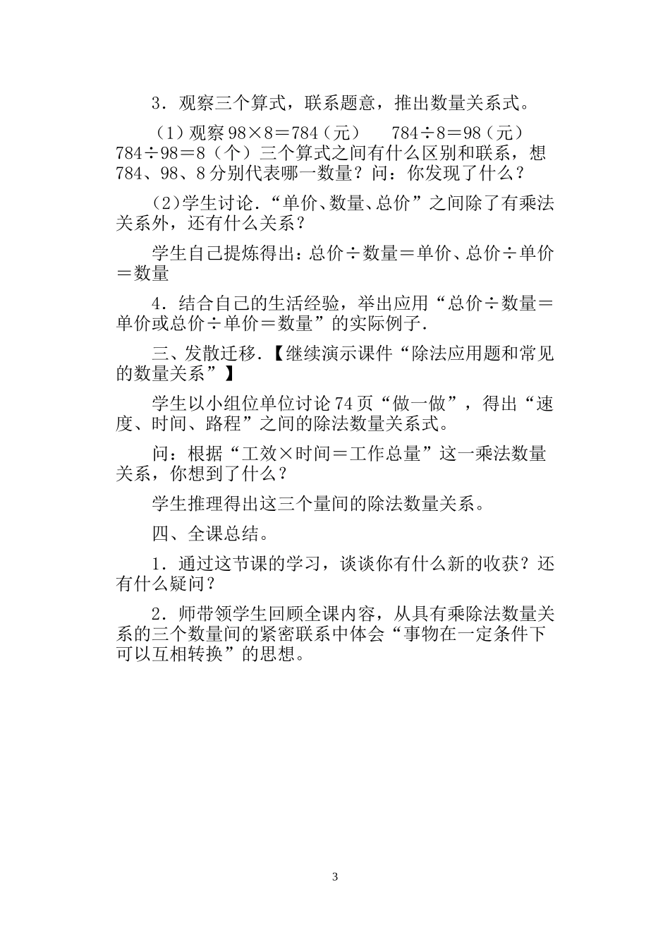 《除法应用题和常见的数量关系》教案设计_第3页