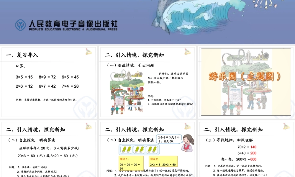 整十、整百数乘一位数