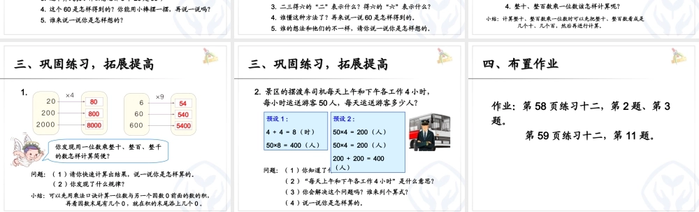 整十、整百数乘一位数