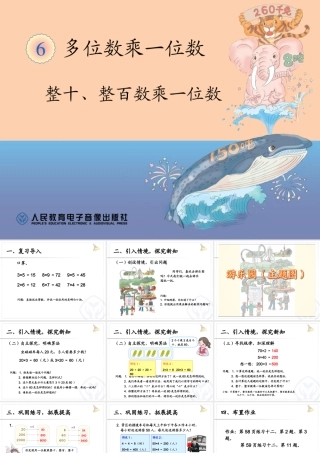整十、整百数乘一位数