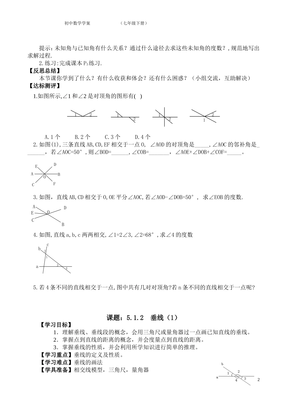 2013年新人教版七年级数学下册全册学案[1]_第2页