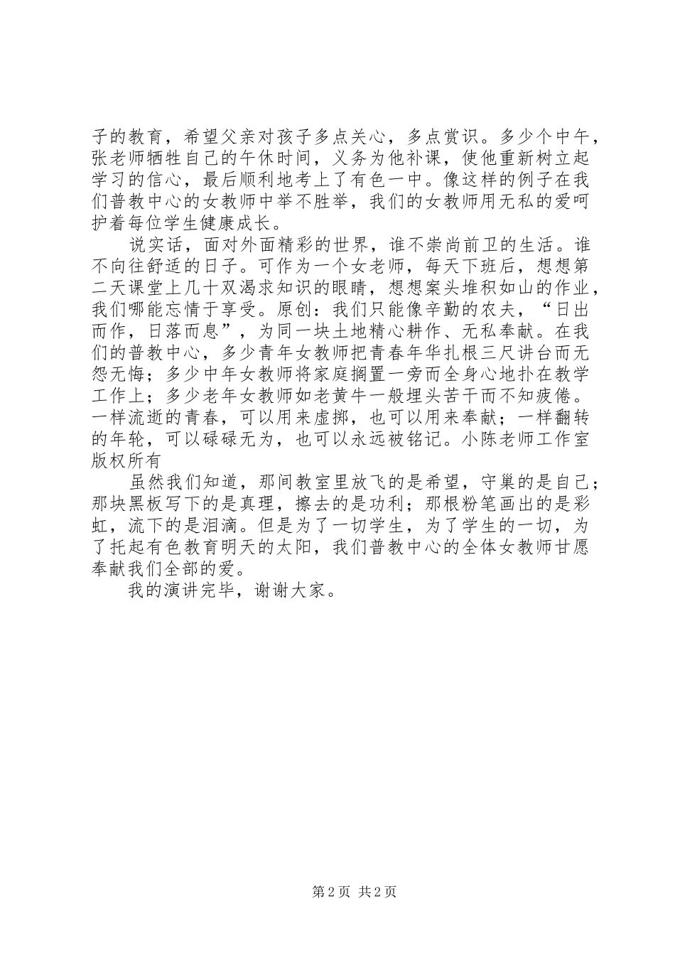 普教中心女教师“三八节”演讲稿_第2页