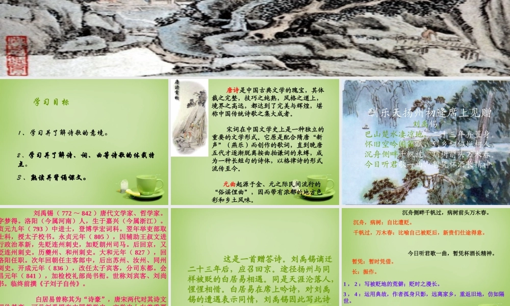 八年级语文下册 第25课(诗词曲五首)课件 (新版)新人教版 课件