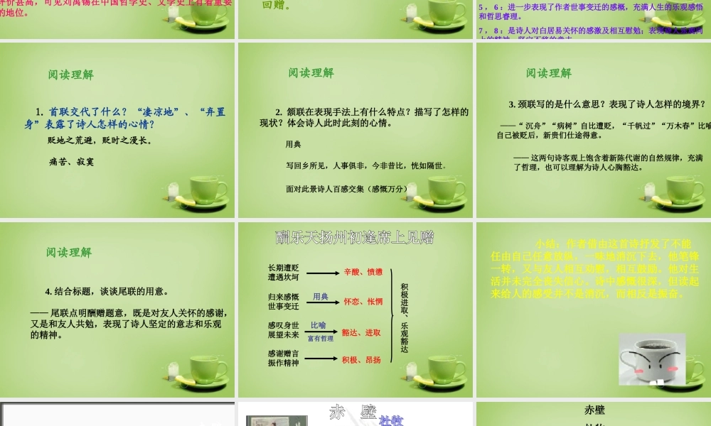 八年级语文下册 第25课(诗词曲五首)课件 (新版)新人教版 课件