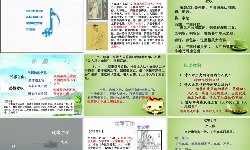 八年级语文下册 第25课(诗词曲五首)课件 (新版)新人教版 课件