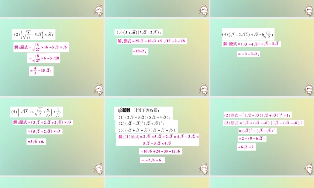 八年级数学上册 第二章 实数 2.7 二次根式(第4课时)习题课件 (新版)北师大版 课件