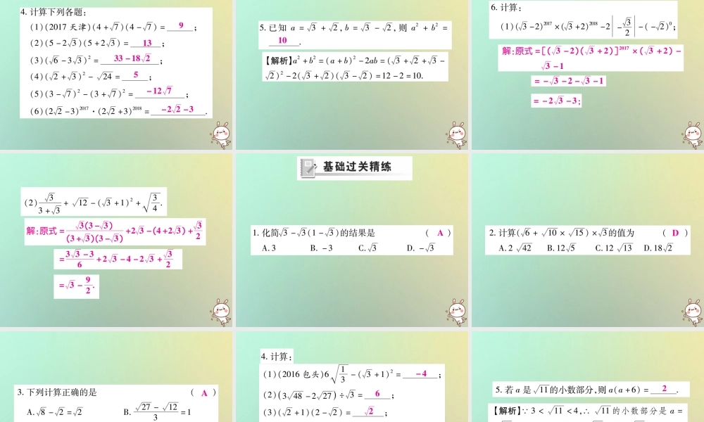 八年级数学上册 第二章 实数 2.7 二次根式(第4课时)习题课件 (新版)北师大版 课件