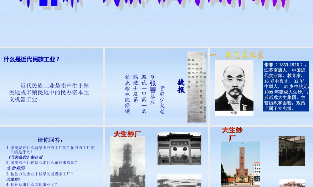 八年级历史上册 第六单元第21课民族工业的曲折发展课件 岳麓版 课件