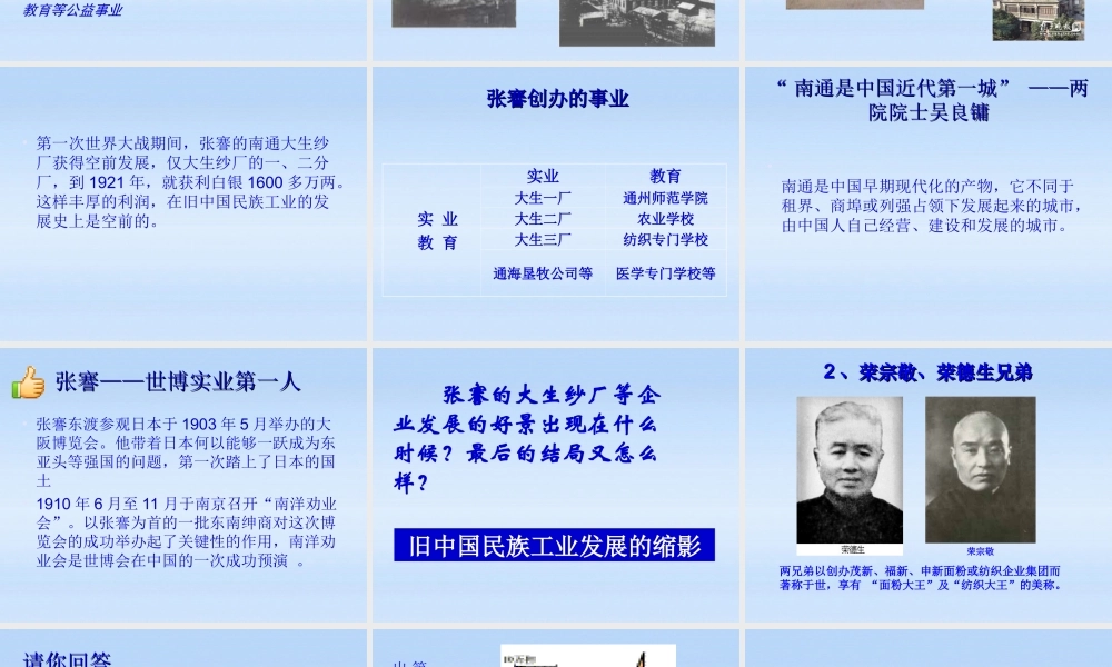 八年级历史上册 第六单元第21课民族工业的曲折发展课件 岳麓版 课件