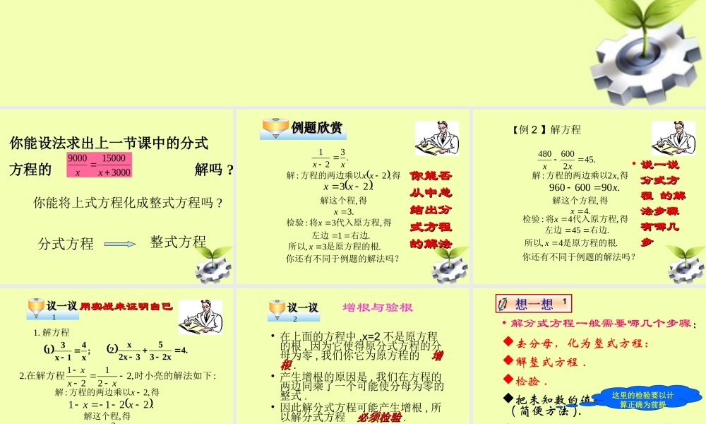 八年级数学下册 4.分式方程(第二课时)课件 北师大版 课件