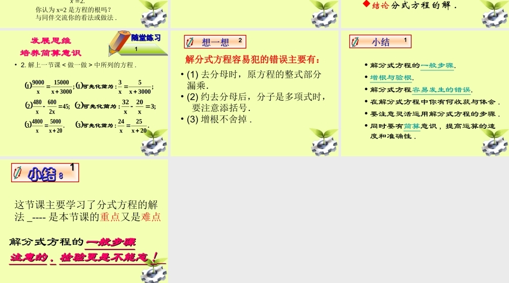 八年级数学下册 4.分式方程(第二课时)课件 北师大版 课件