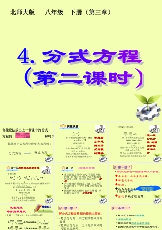 八年级数学下册 4.分式方程(第二课时)课件 北师大版 课件