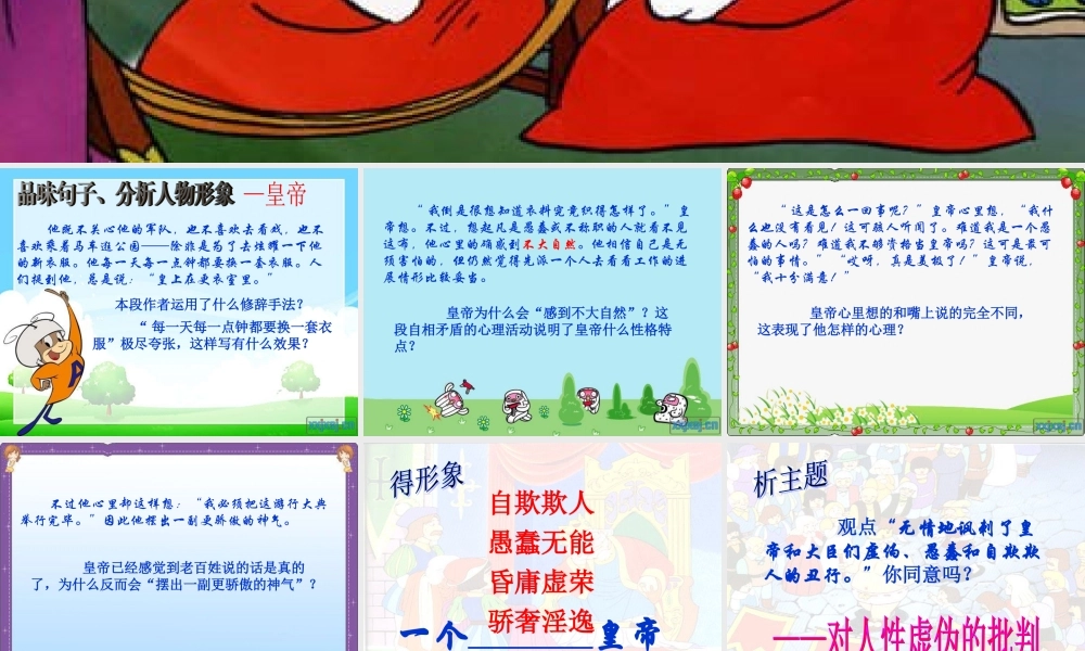 七年级语文上册 (皇帝的新装)教学课件(第二课时) 人教新课标版 课件