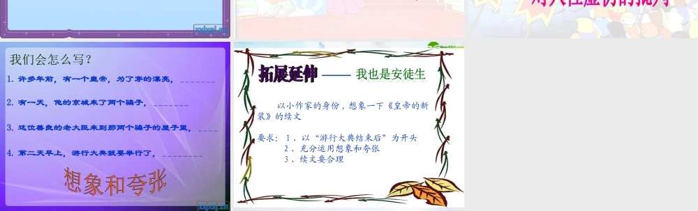 七年级语文上册 (皇帝的新装)教学课件(第二课时) 人教新课标版 课件