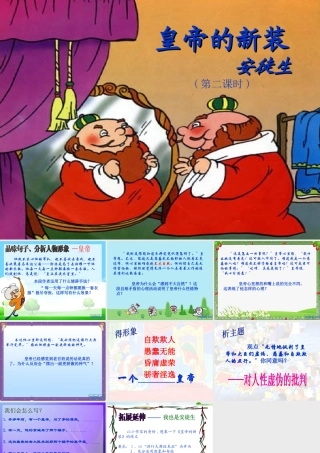 七年级语文上册 (皇帝的新装)教学课件(第二课时) 人教新课标版 课件