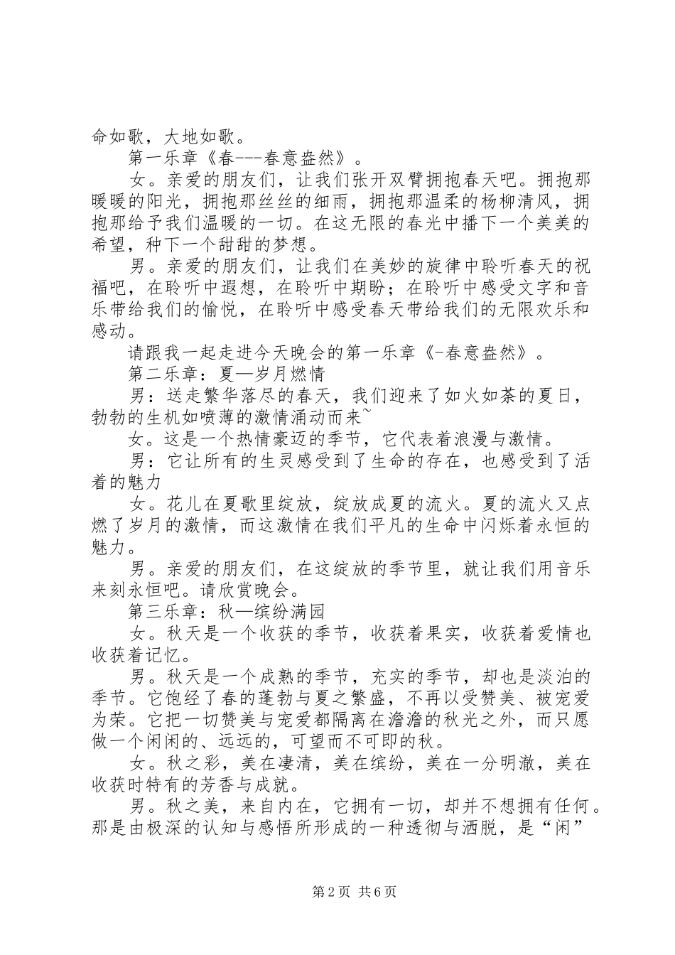 音乐节目主持稿_第2页