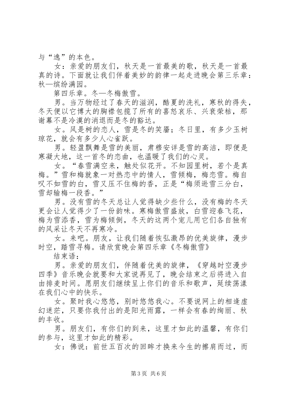 音乐节目主持稿_第3页