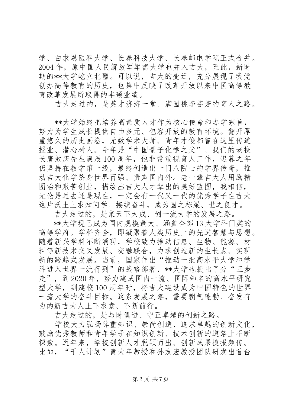 校长在开学典礼上的致辞_第2页