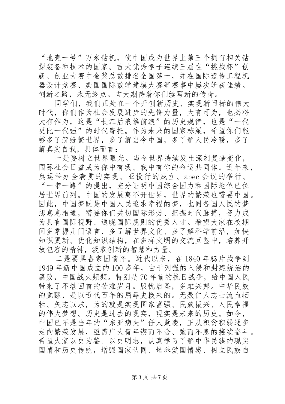 校长在开学典礼上的致辞_第3页