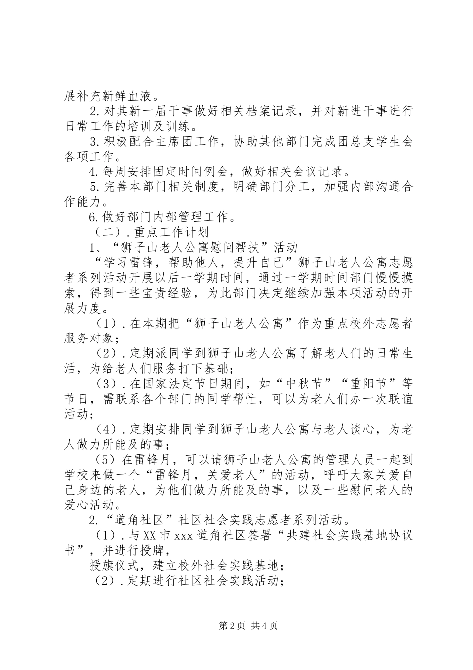 青年志愿者管理协会部门下期工作计划_第2页
