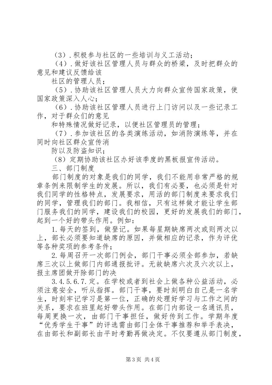 青年志愿者管理协会部门下期工作计划_第3页