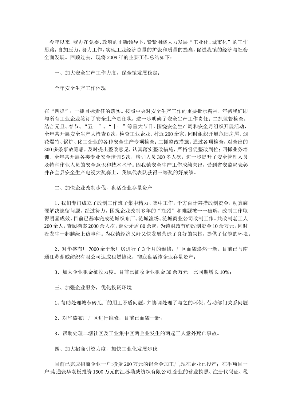 乡镇工业办2010年工作总结_第1页