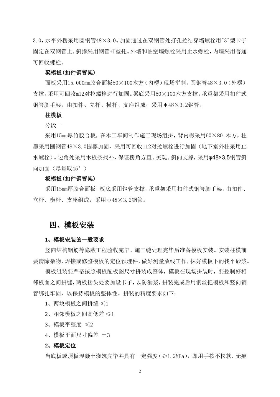 XXXX车库工程模板施工方案_第3页