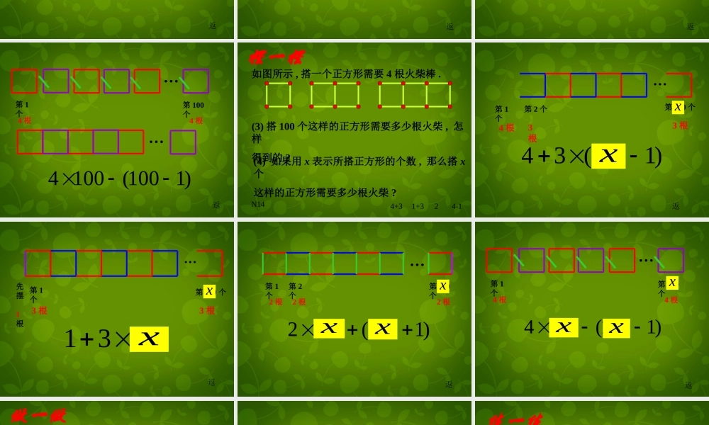 中学七年级数学上册 3.1 字母表示数课件 (新版)北师大版 课件