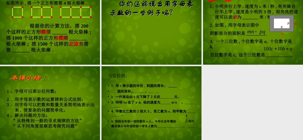 中学七年级数学上册 3.1 字母表示数课件 (新版)北师大版 课件