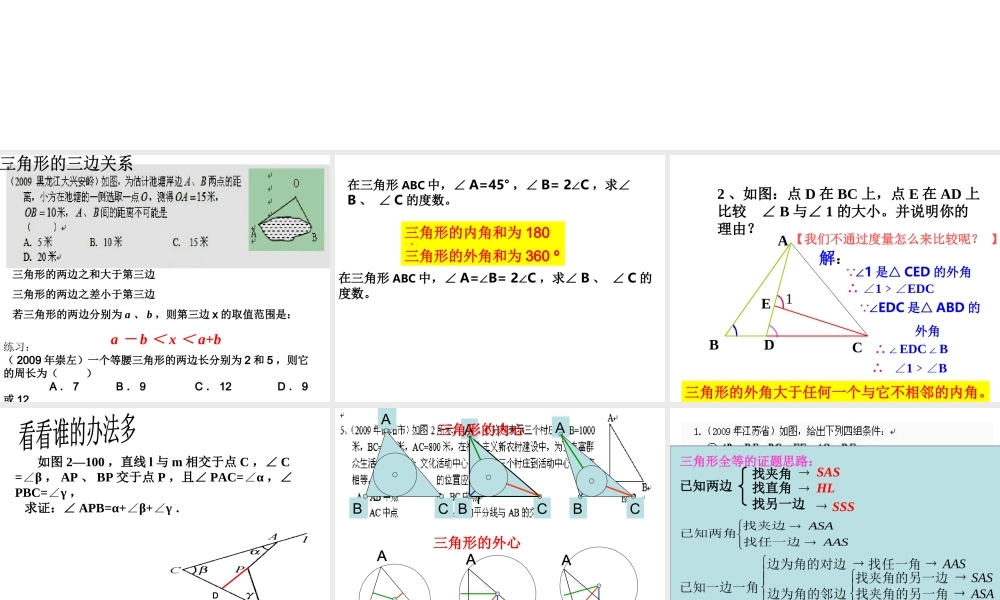 九年级数学(三角形与全等三角形)课件
