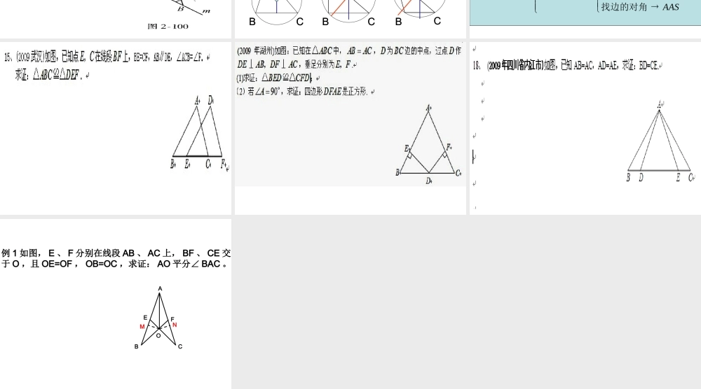 九年级数学(三角形与全等三角形)课件