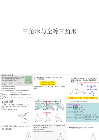 九年级数学(三角形与全等三角形)课件