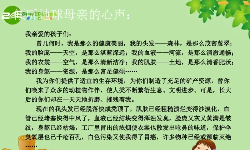 探究环境污染对生物的影响 七年级生物下册 第四单元第七章第二节探究环境污染对生物的影响课件 人教版
