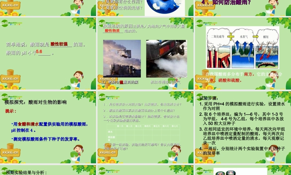 探究环境污染对生物的影响 七年级生物下册 第四单元第七章第二节探究环境污染对生物的影响课件 人教版