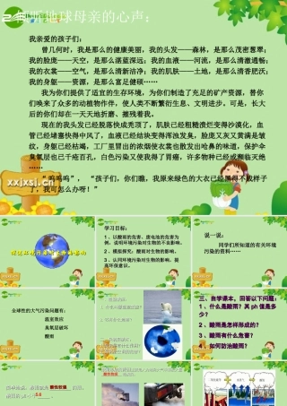 探究环境污染对生物的影响 七年级生物下册 第四单元第七章第二节探究环境污染对生物的影响课件 人教版