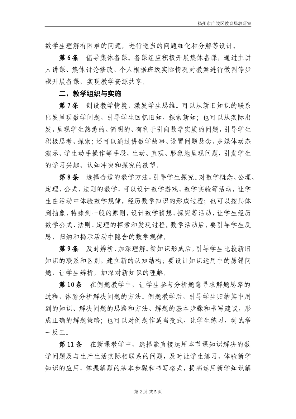 [精品推荐]扬州市详解广陵区初中数学有效教学建议20109158477与解题_第2页