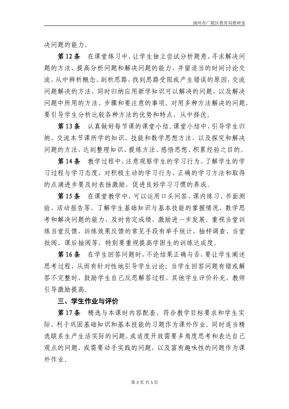 [精品推荐]扬州市详解广陵区初中数学有效教学建议20109158477与解题_第3页