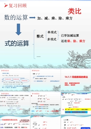14.1.1同底数幂的乘法-(4)