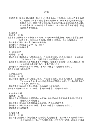 感觉统合训练：河石