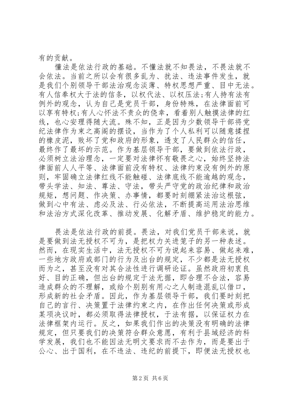 党员知法守法敬法发言稿_第2页