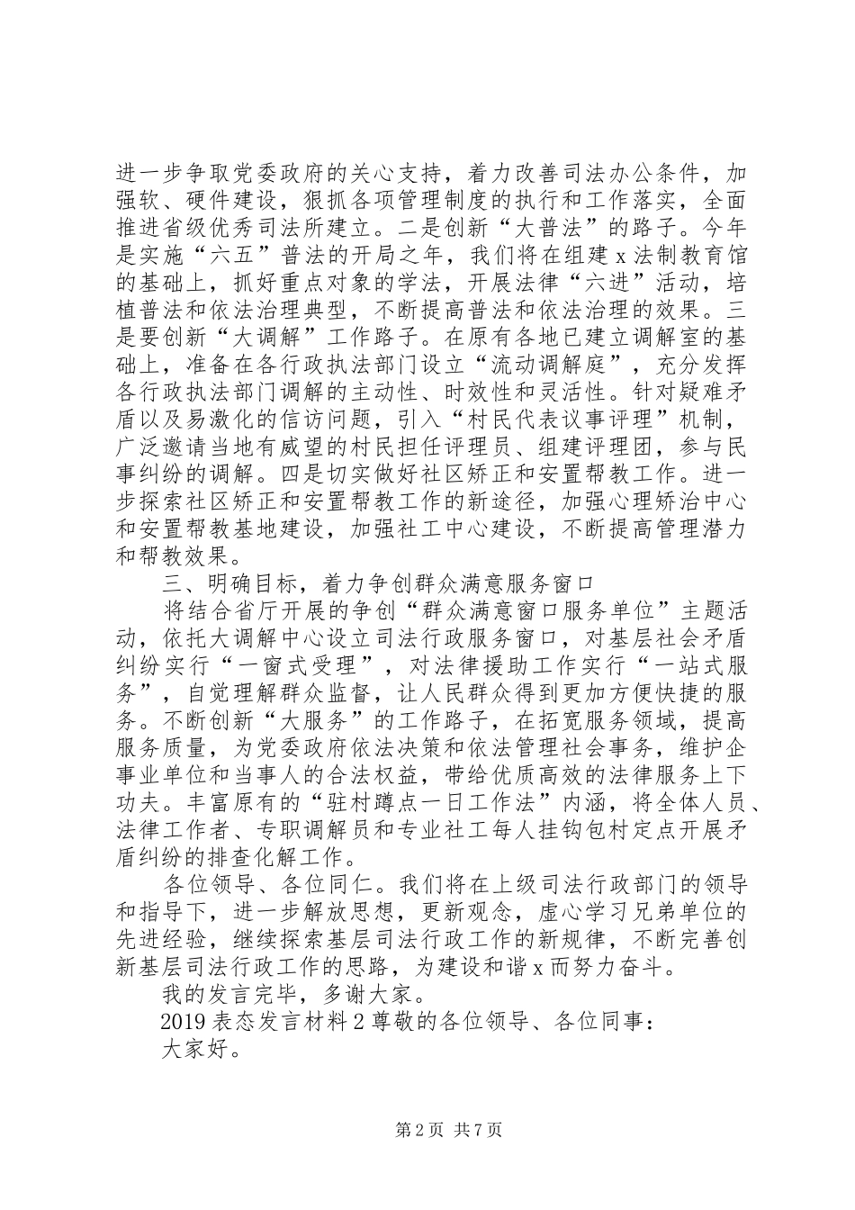 关于20XX年表态发言材料_第2页