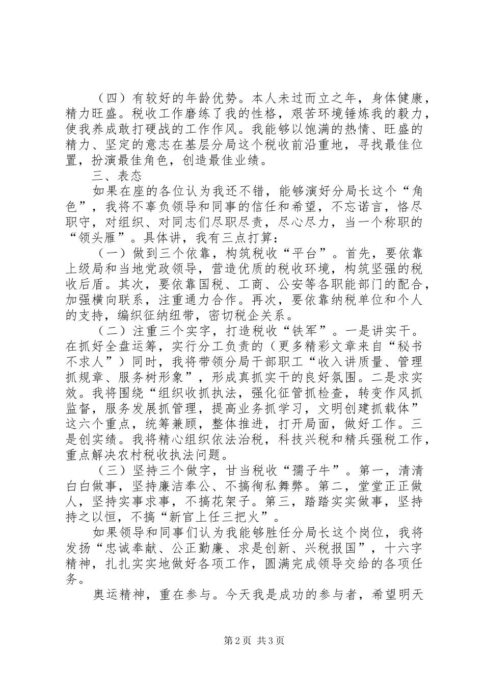 地税分局局长竞聘演讲_第2页