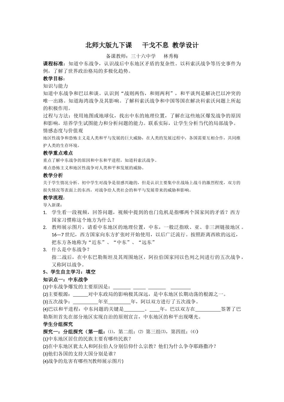 九下17课教学设计_第1页